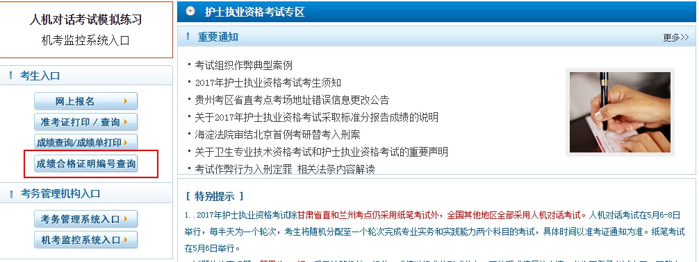 护士资格考试成绩合格证明编号查询入口