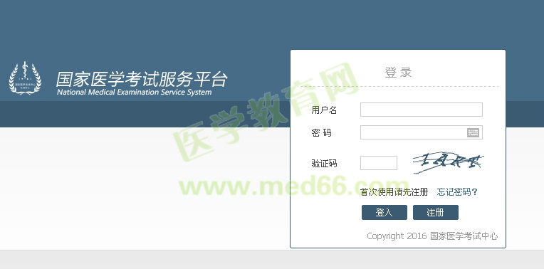 **医学考试网登录