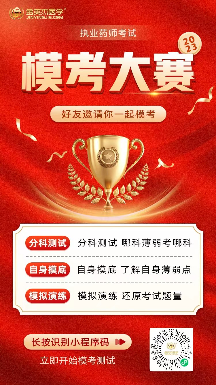 8月药师模考.jpg