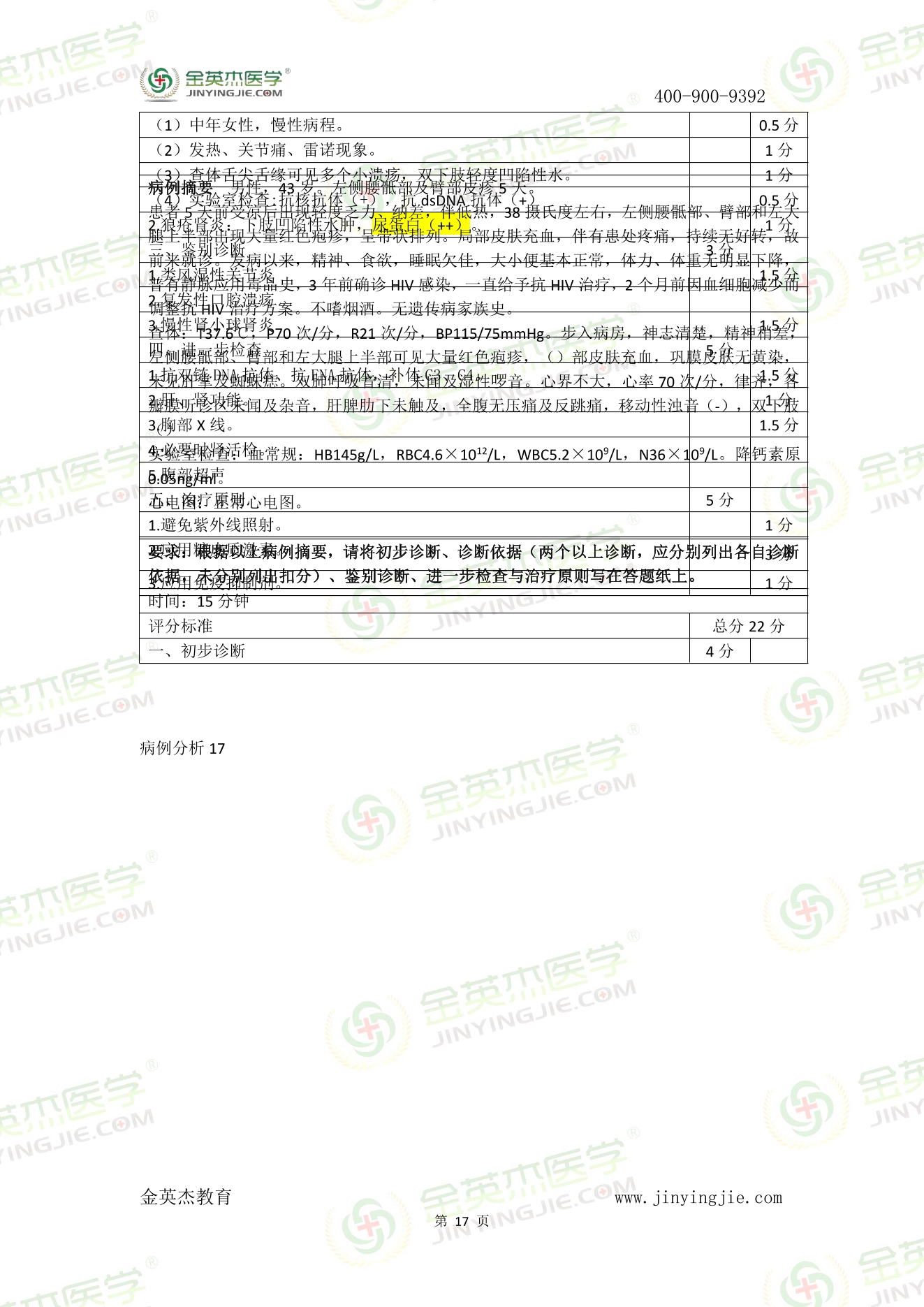 2017年临床技能真题答案解析-17.jpg