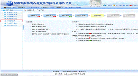 2019年执业药师报名流程-打印报名表