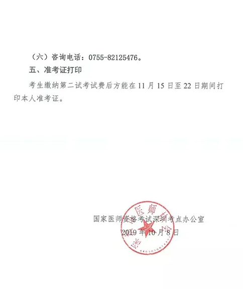 深圳市2019年医师资格考试网一年两试二试缴费时间和地点